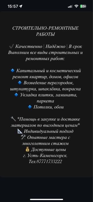 Ремонтные работы