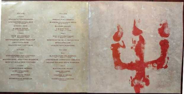 Сергей Рахманинов. Всенощно бдение. Комплект от 2 плочи