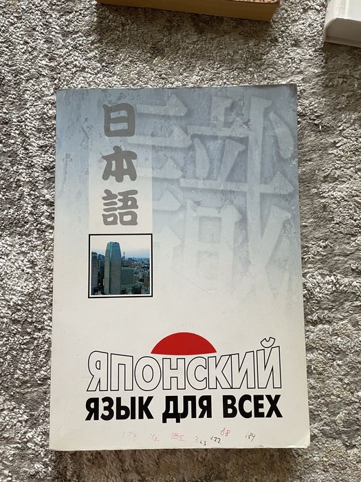 Учебники по японскому
