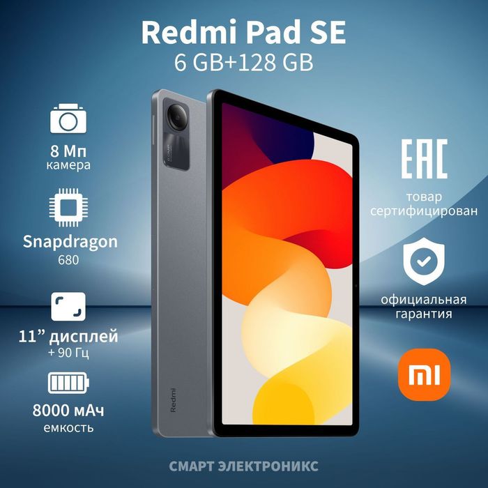 Redmi Pad Se продам срочно