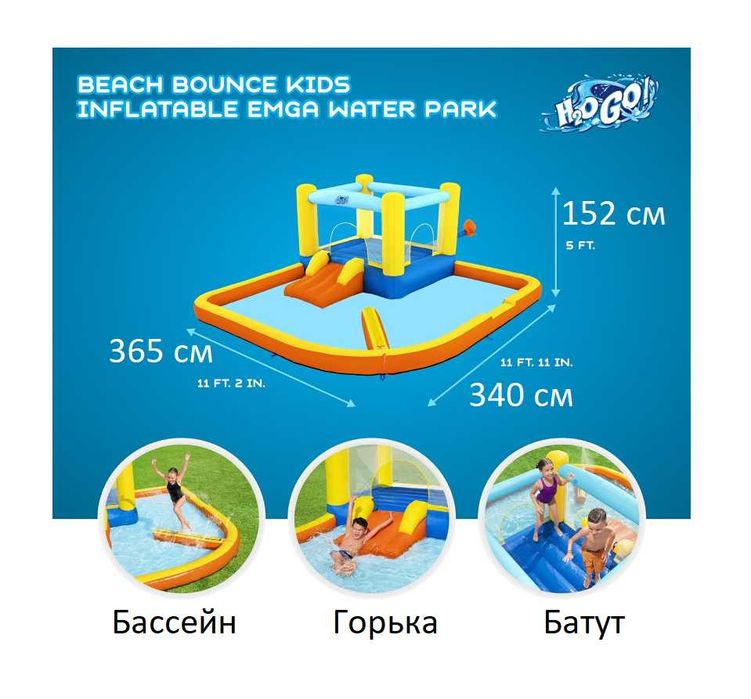 Бассейн и игровой-центр-365х340х152 см 1128 литр груз до 227 кг