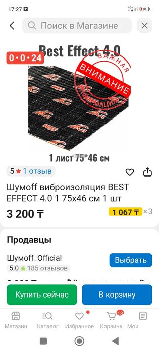 Продам шумоизоляцию для авто