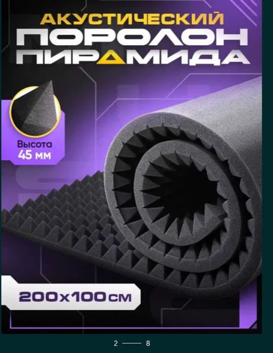 Акустик поролонлар , колл центр , кинотеатр , студия