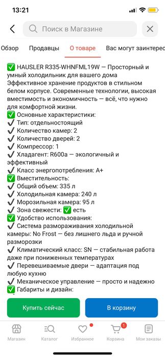 Холодильник Hausler 335