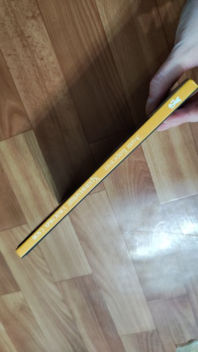 Хранилище ужасных слов