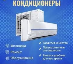 Ремонт кондиционеров установка профилактика