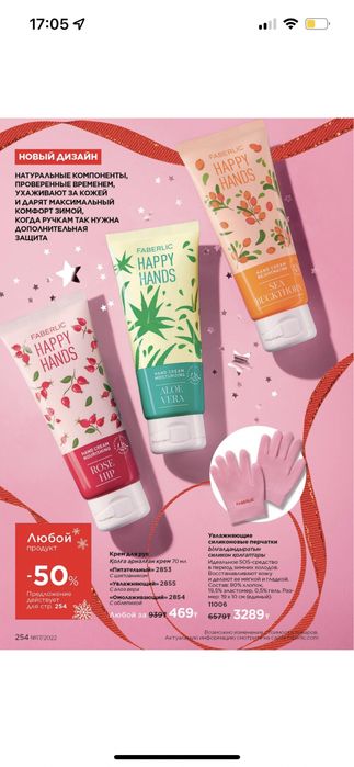 Faberlic продукция