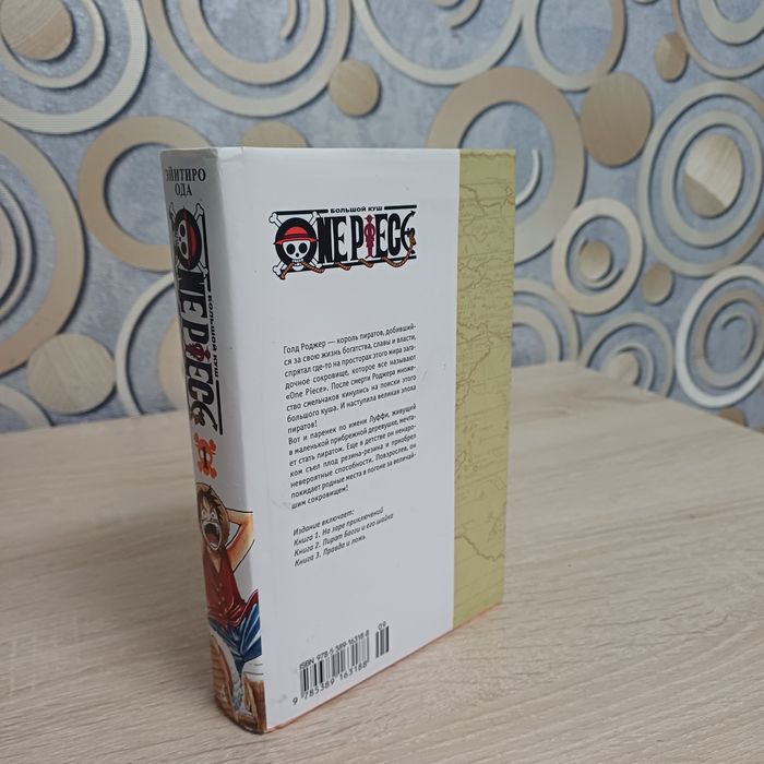 Продаю мангу One Piece 1-том