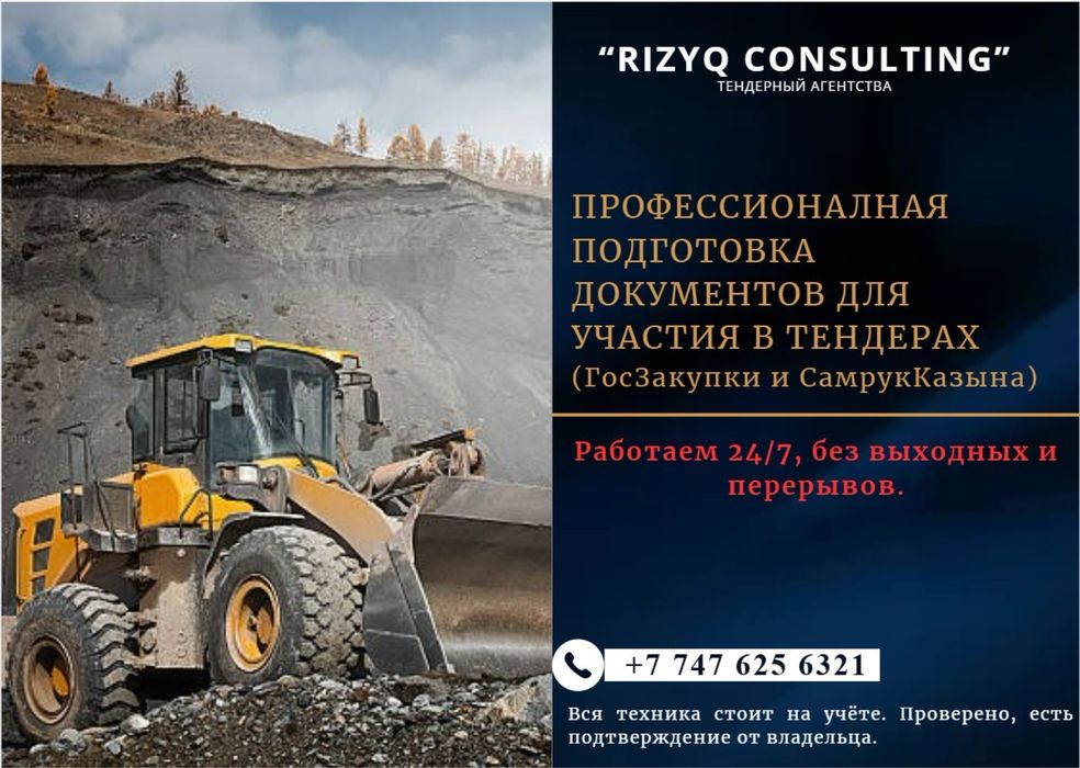 Спецтехника для тендера. Договора аренды техники на тендера.