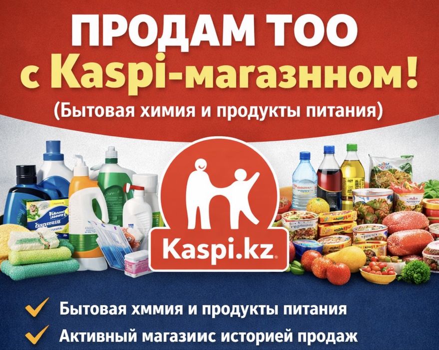 Продам бизнес Тоо