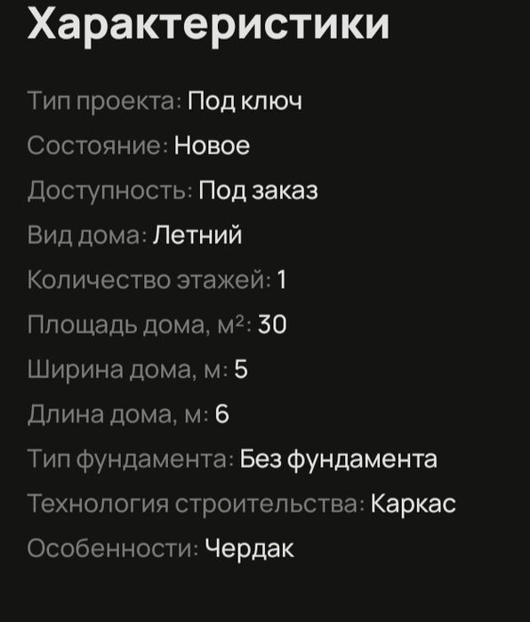 Дачный домик 30м Строю