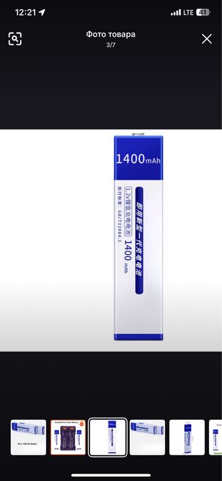 Продам аккумулятор жвачка