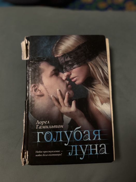 Голубая луна - Лорель Гамильтон