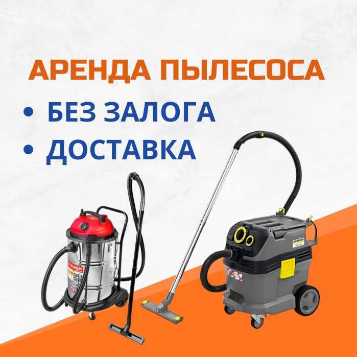 Аренда Инструментов Тарцовка Жираф Шккурка Аппарат Пылесос Штроборез