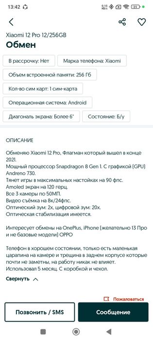 Xiaomi 12 pro глобалка