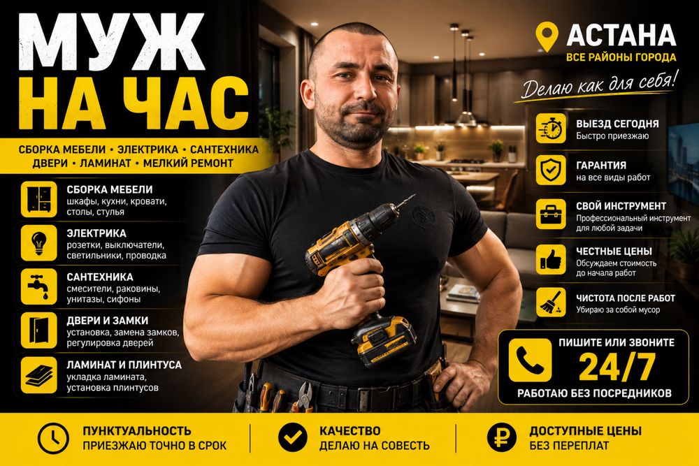 Муж на час мастер на все руки на дом