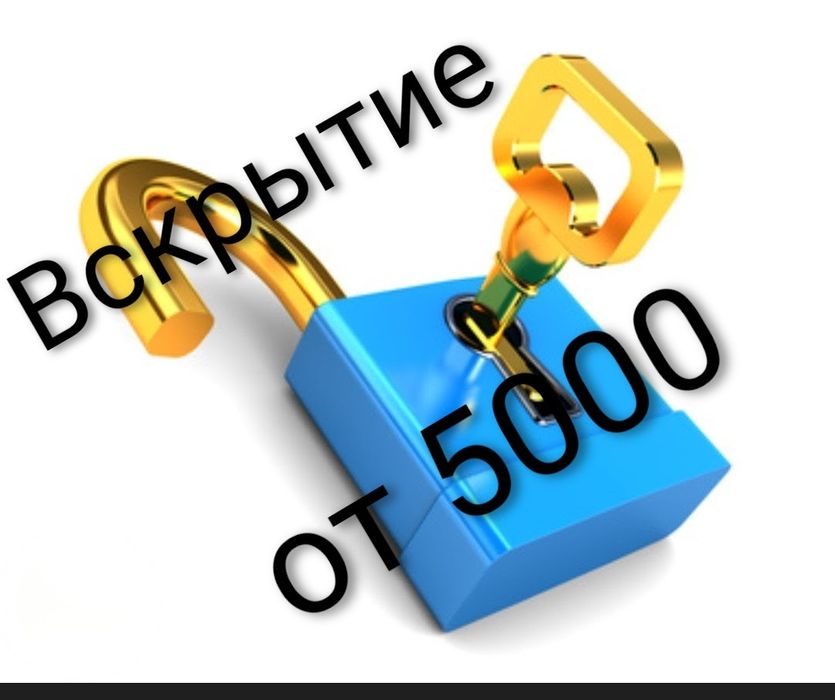 Вскрытие и замена замков.Открыть дверь.Открыть авто.ремонт зажигания