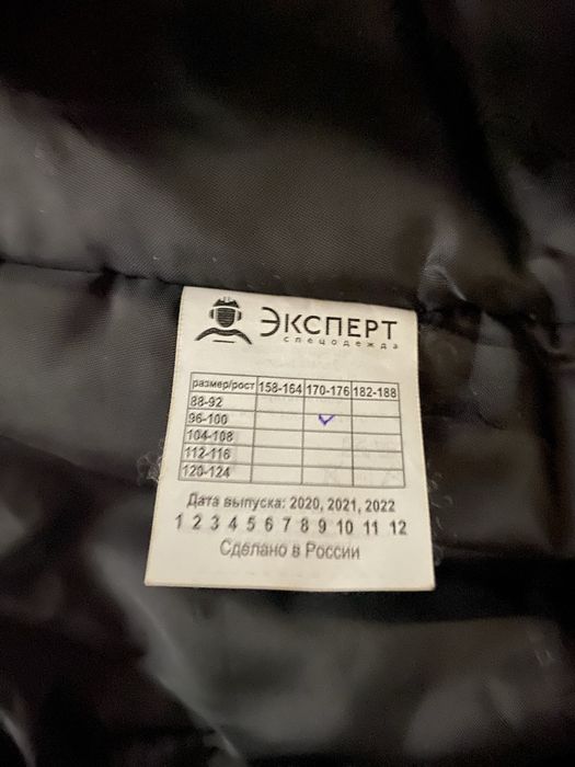 Спецодежда. Зимные ватник