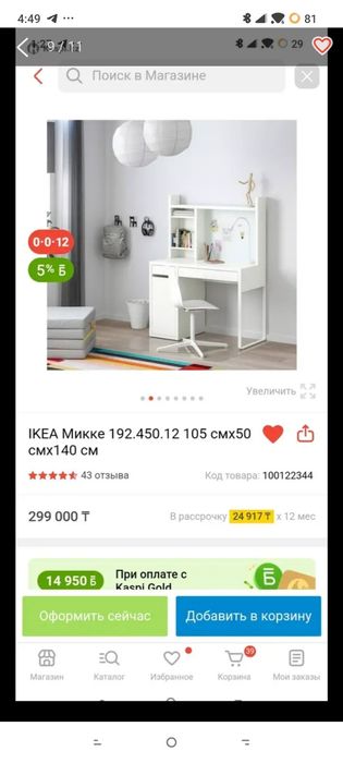 Письменный стол IKEA микке