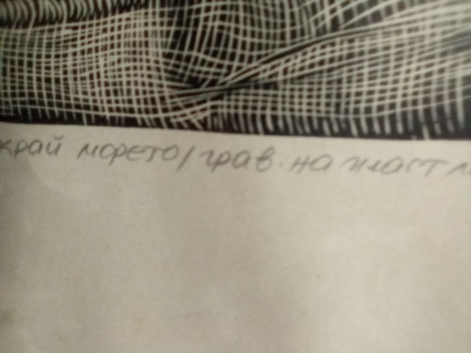 Картина Оригинала Гравюра от Михаил Николов от 1980г оригинала