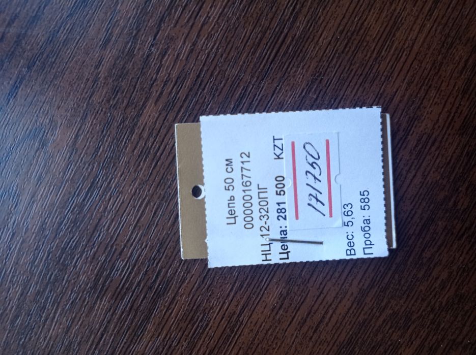 Продам цепочку золотую