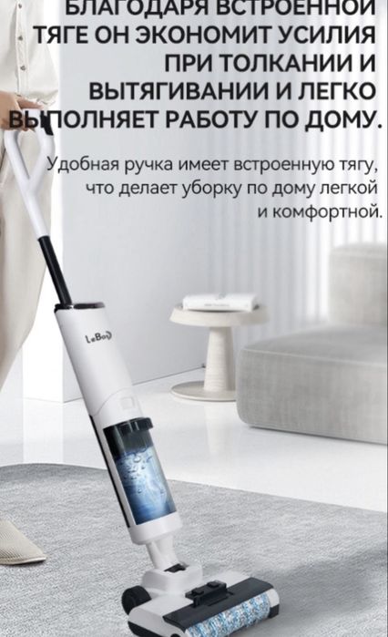 Пылесос моющий LEBOT! ТОРГ УМЕСТЕН
