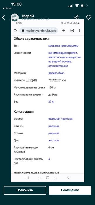 Кроватка ComfortBaby
