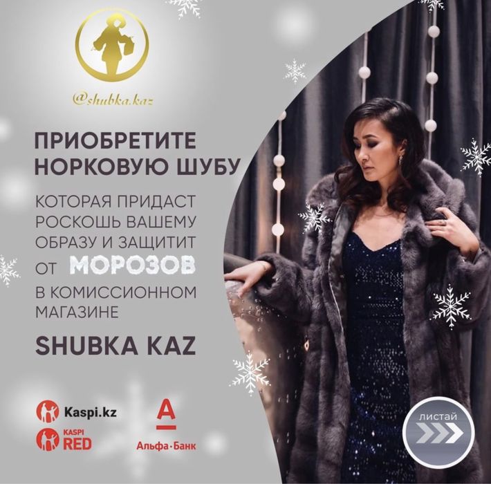 Комиссионный Магазин норковых Шуб