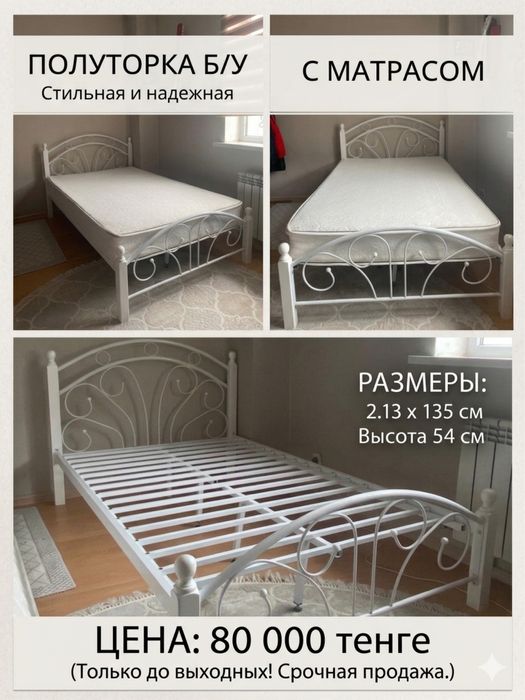Кровать Полуторка