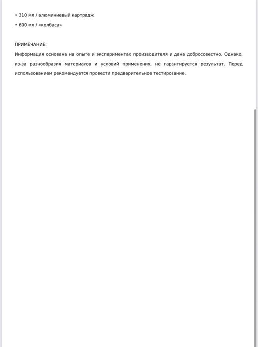 Полиуретановый герметик