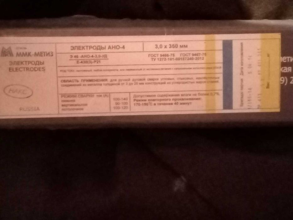 Продам электроды