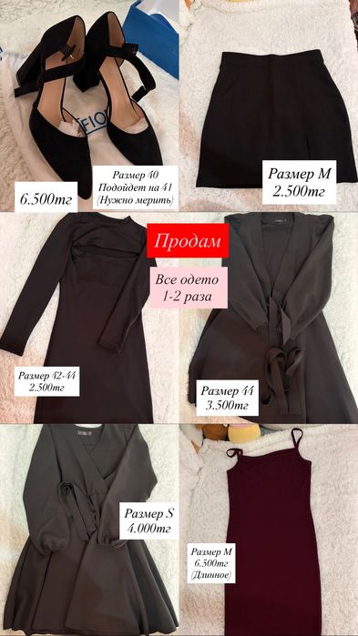 Продам платья,туфли,юбка