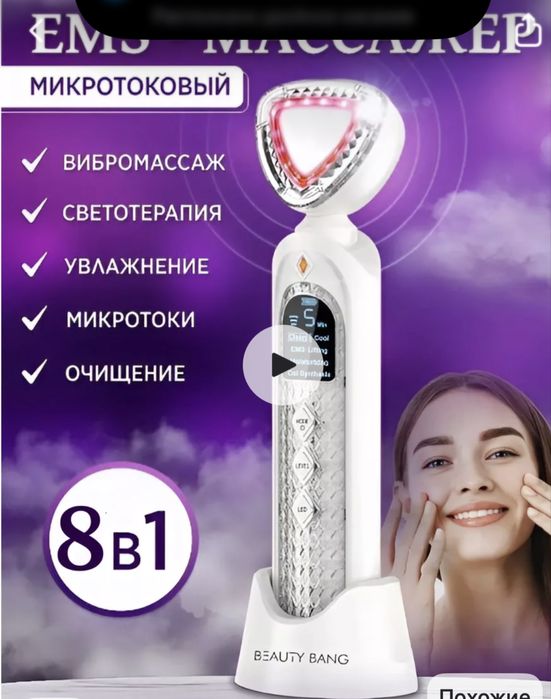 Микротоковый аппарат для лица