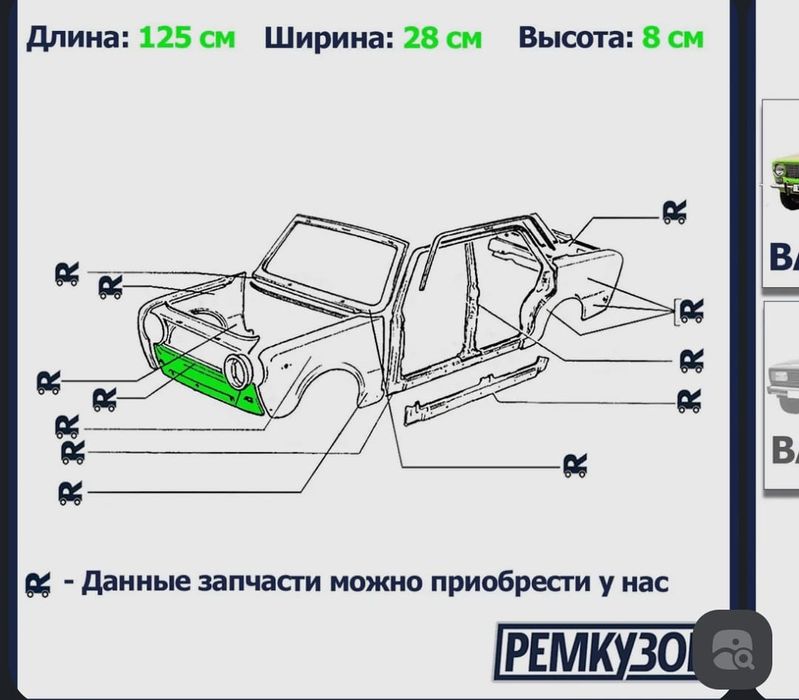 Фартук передний на Ваз 2101