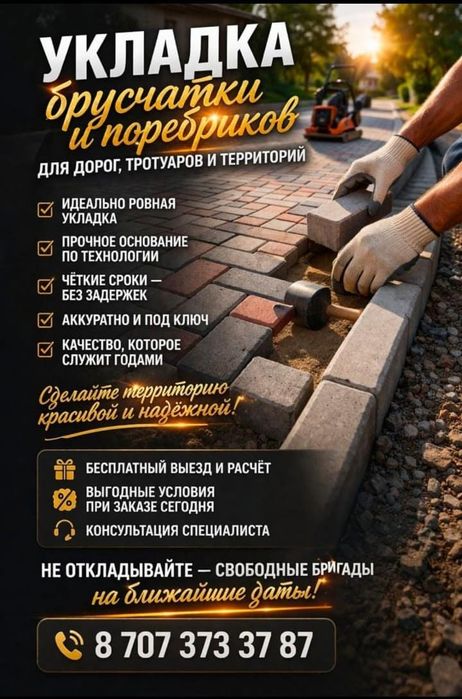 Укладка брусчатки и поребриков