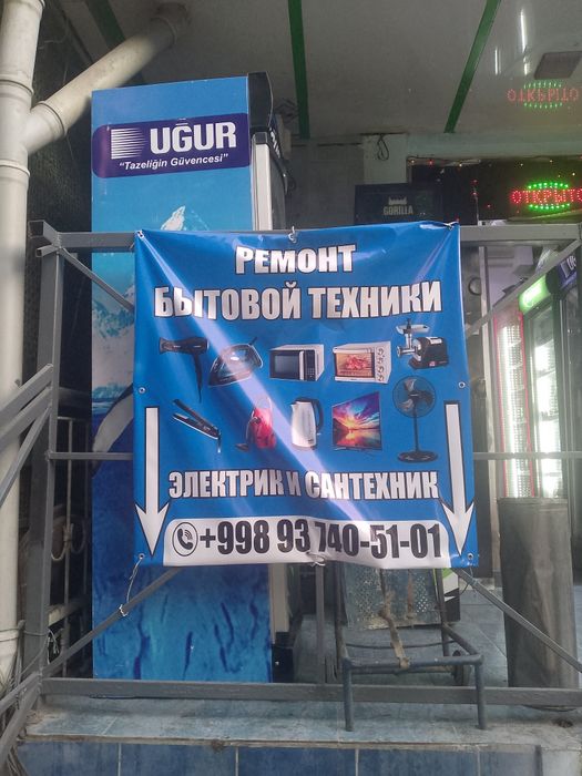 Ремонт любой бытовой техники