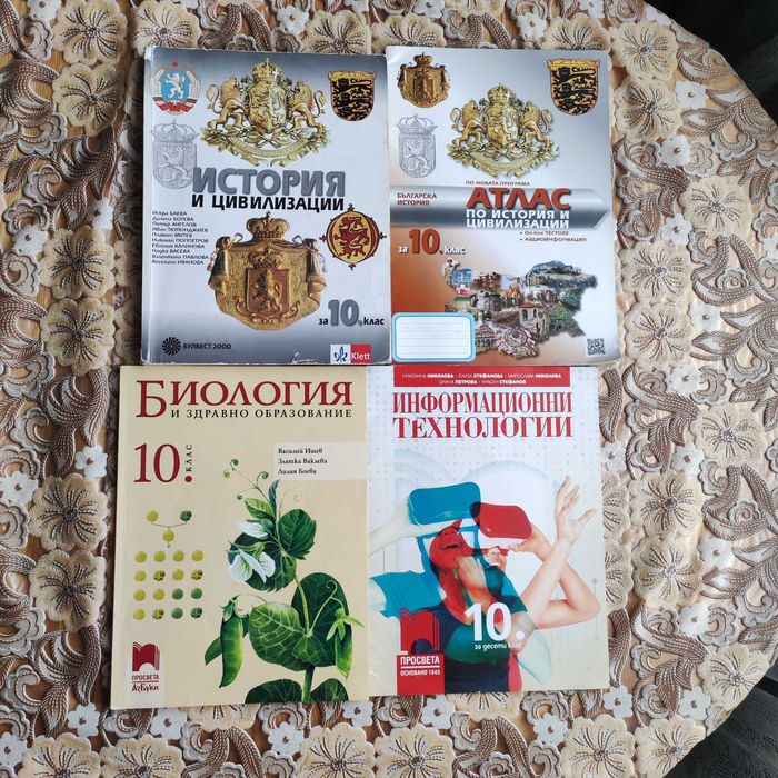Учебници за 10 клас