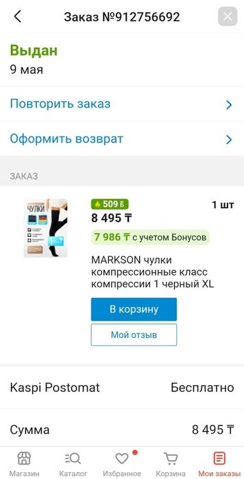 Чулки компрессионные Markson 1 класс новые