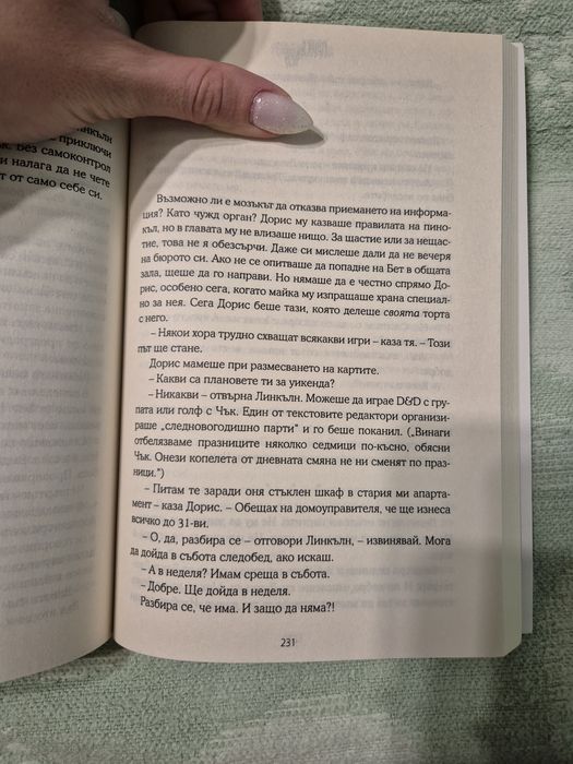 Прикачен (Рейнбоу Роуъл)