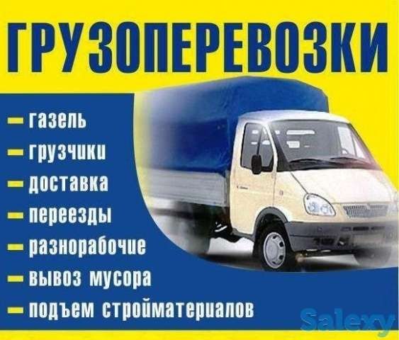 Газель грузчеки Город.Межгород