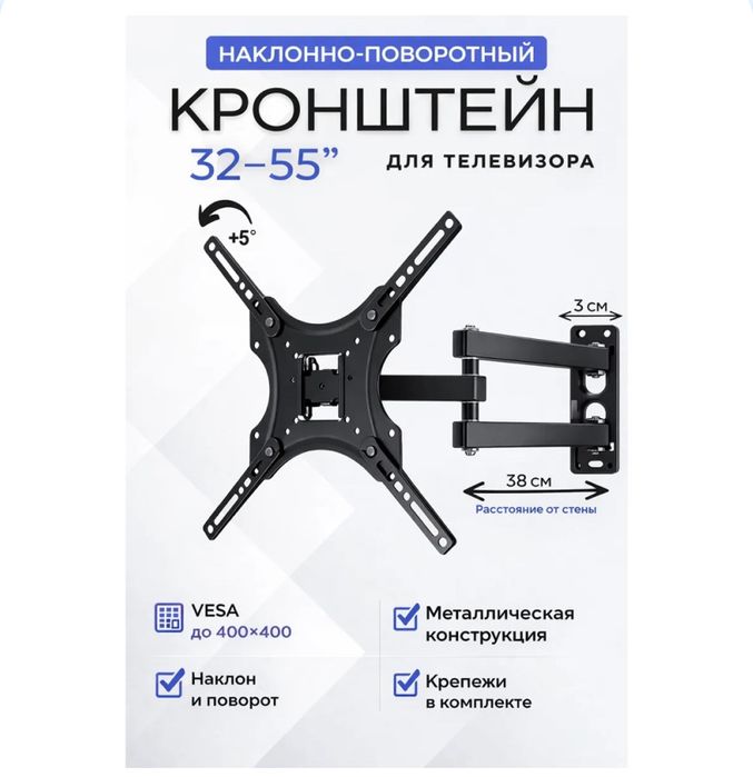 кронштейн для телевизора