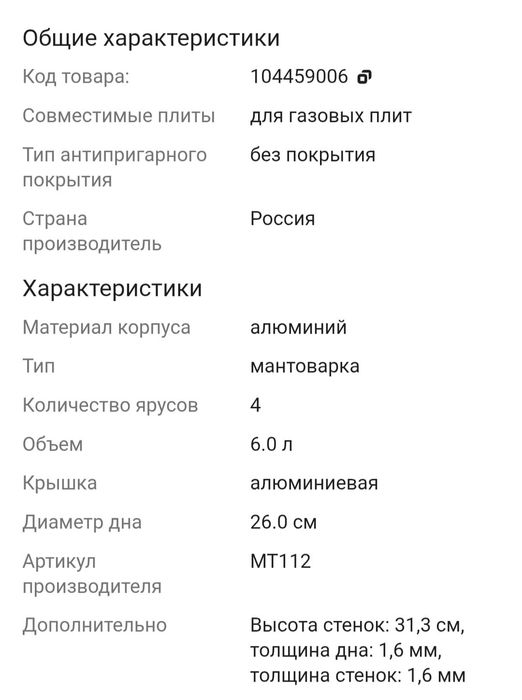 Продам мантоварку