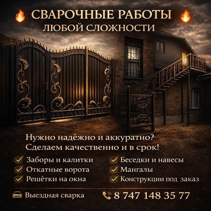 Сварочные работы весь комплекс.