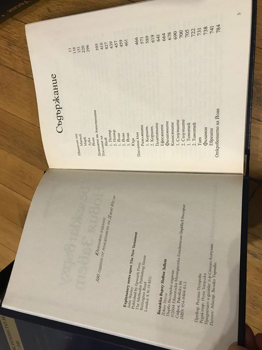 Юбилейно издание 300 години от рождението на Джон Уесли