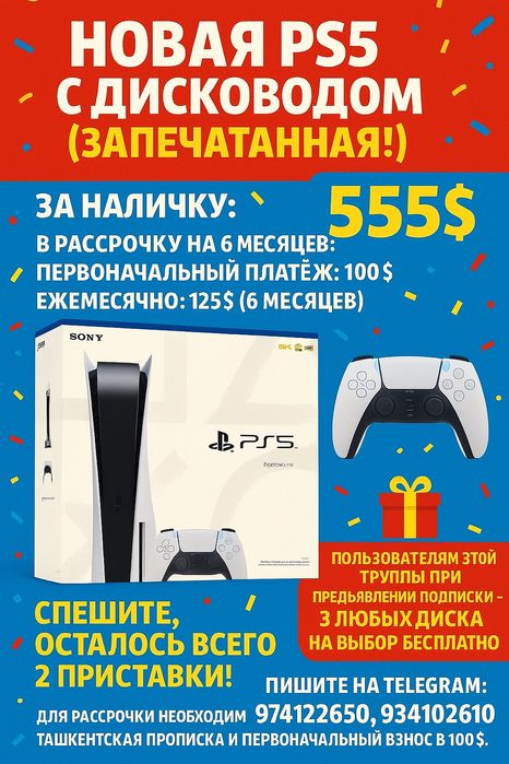 Пс5 в рассрочку спешите за нал 525$