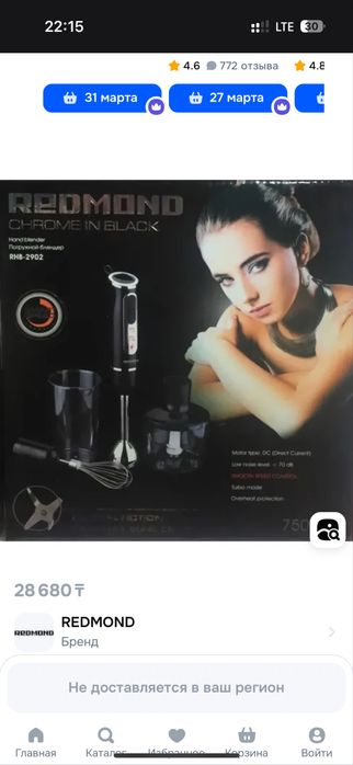 Блендер Redmond 4 в 1