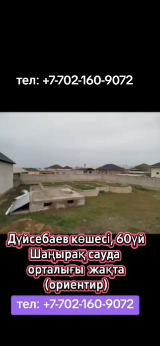 Жер сатылады қаланың ортасында