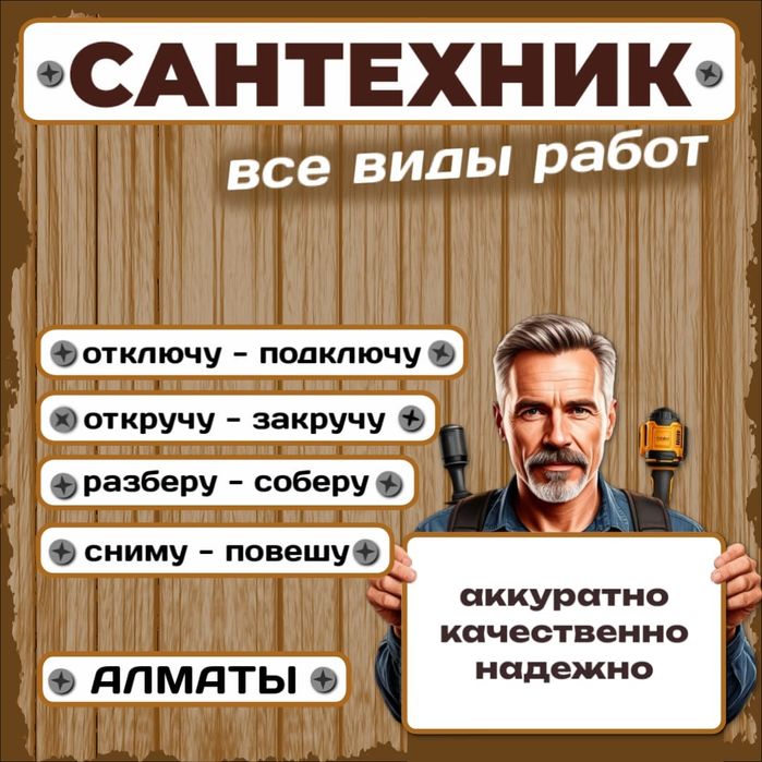 Мастер на дом. Мастер на час. Муж на час.