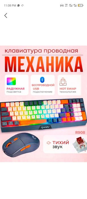 O'yin uchun aqilli Klaviatura va sichqoncha, Raiku r908