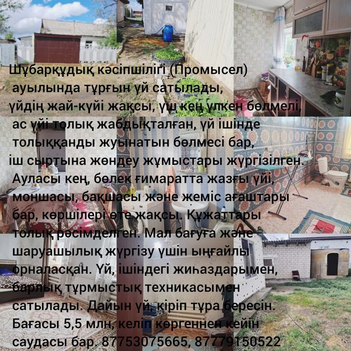 Продам готовый дом